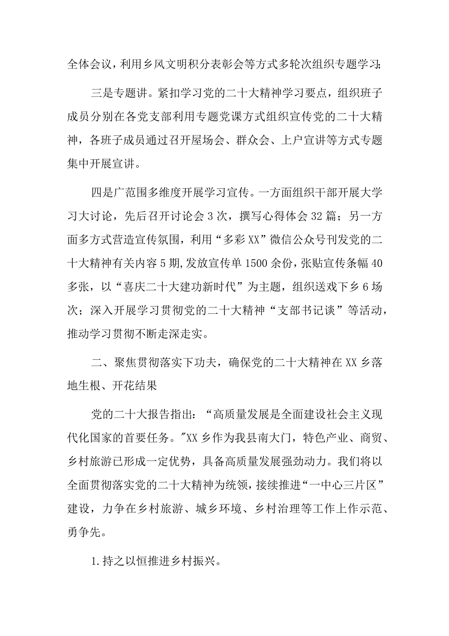 乡镇学习宣传贯彻党的二十大精神开展情况总结汇报共4篇.docx_第2页