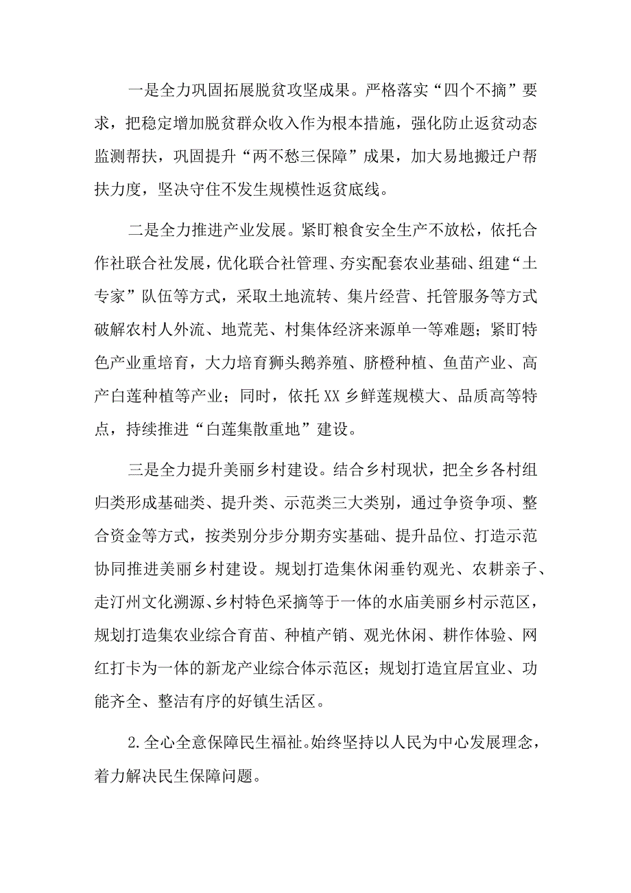 乡镇学习宣传贯彻党的二十大精神开展情况总结汇报共4篇.docx_第3页