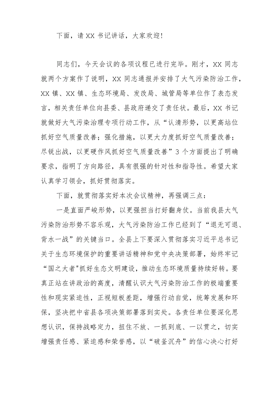 xx县大气污染治理专项行动动员会主持词.docx_第2页