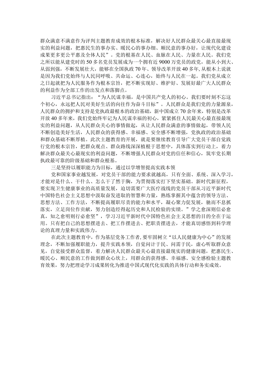 主题教育学习心得：以理论学习带动思想提升筑牢为民服务的责任担当.docx_第2页