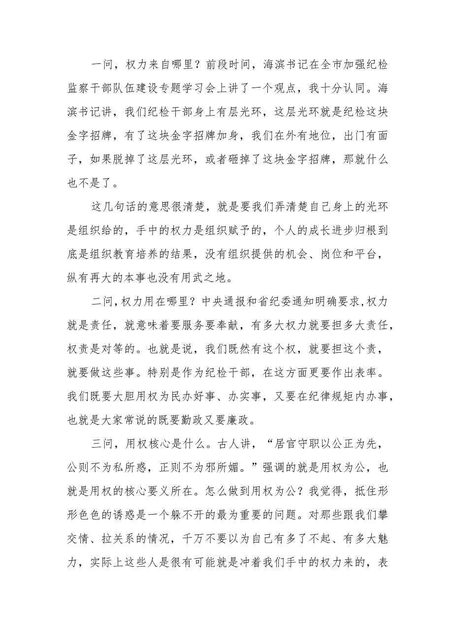 2023纪检监察干部队伍教育整顿的心得体会范文.docx_第2页