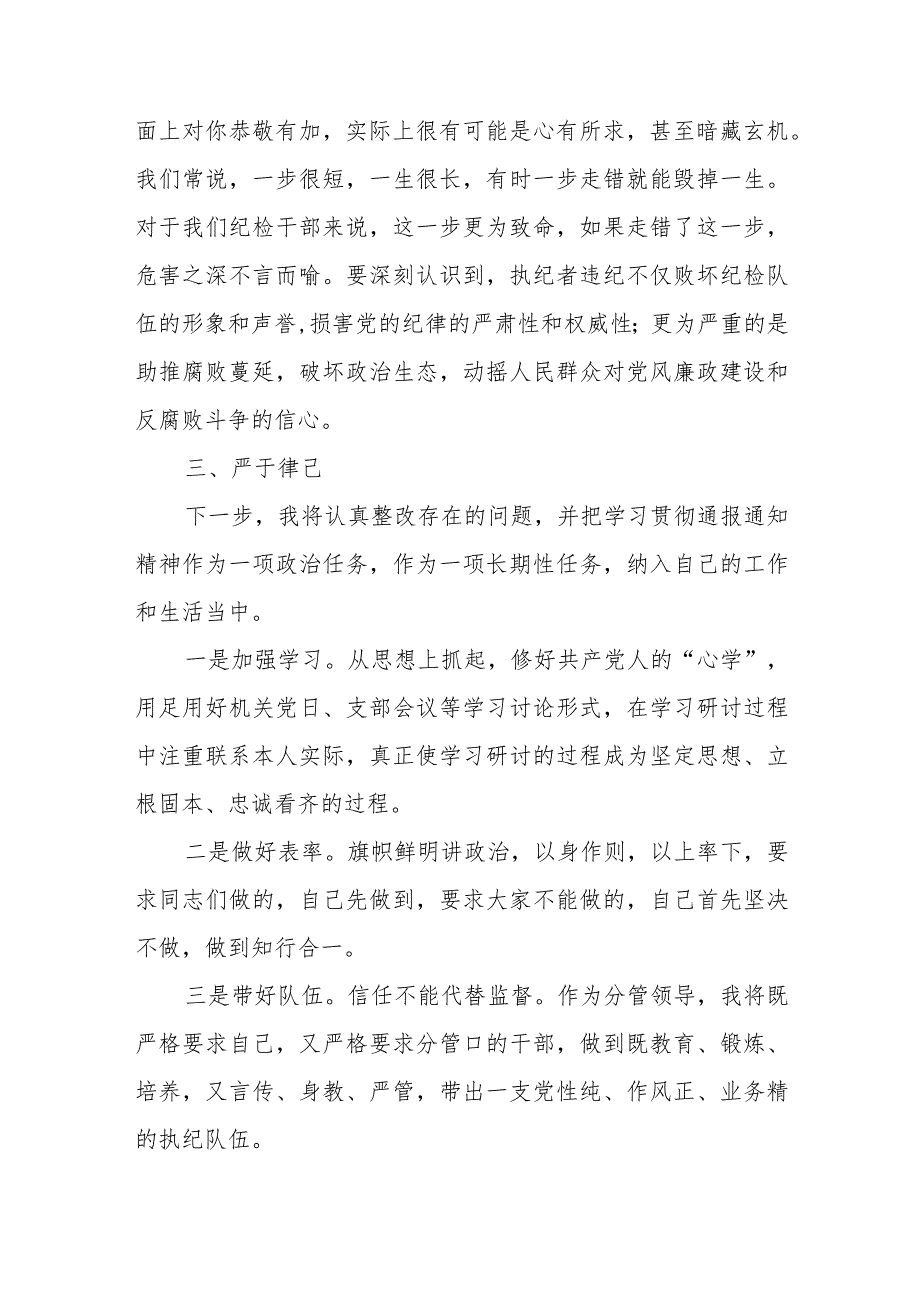 2023纪检监察干部队伍教育整顿的心得体会范文.docx_第3页