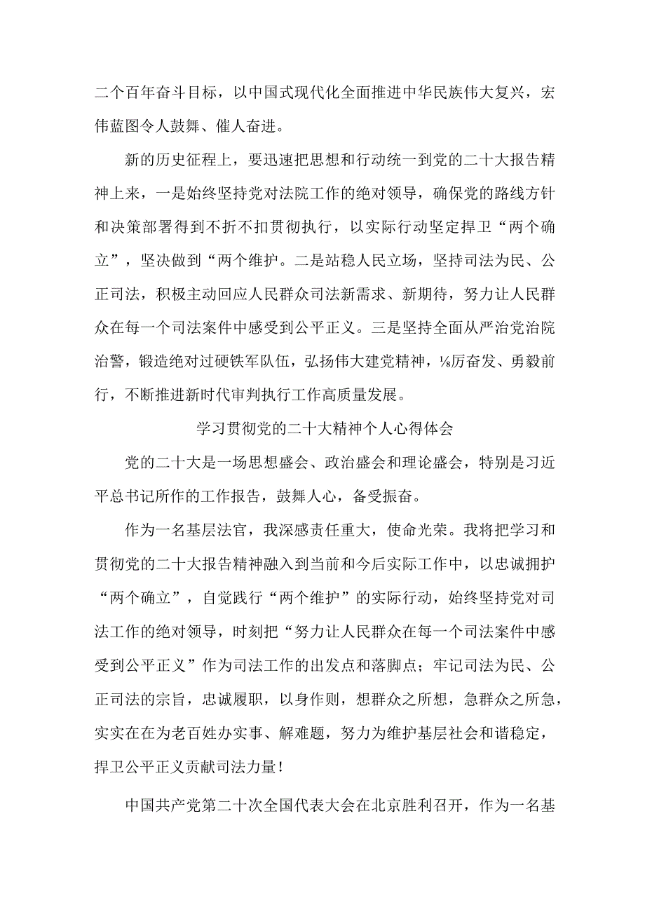 法院基层工作员学习宣传贯彻党的二十大精神个人心得体会 合计6份.docx_第2页