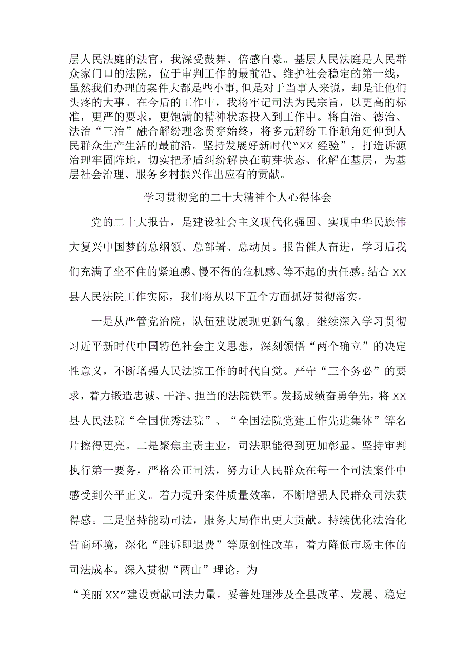 法院基层工作员学习宣传贯彻党的二十大精神个人心得体会 合计6份.docx_第3页