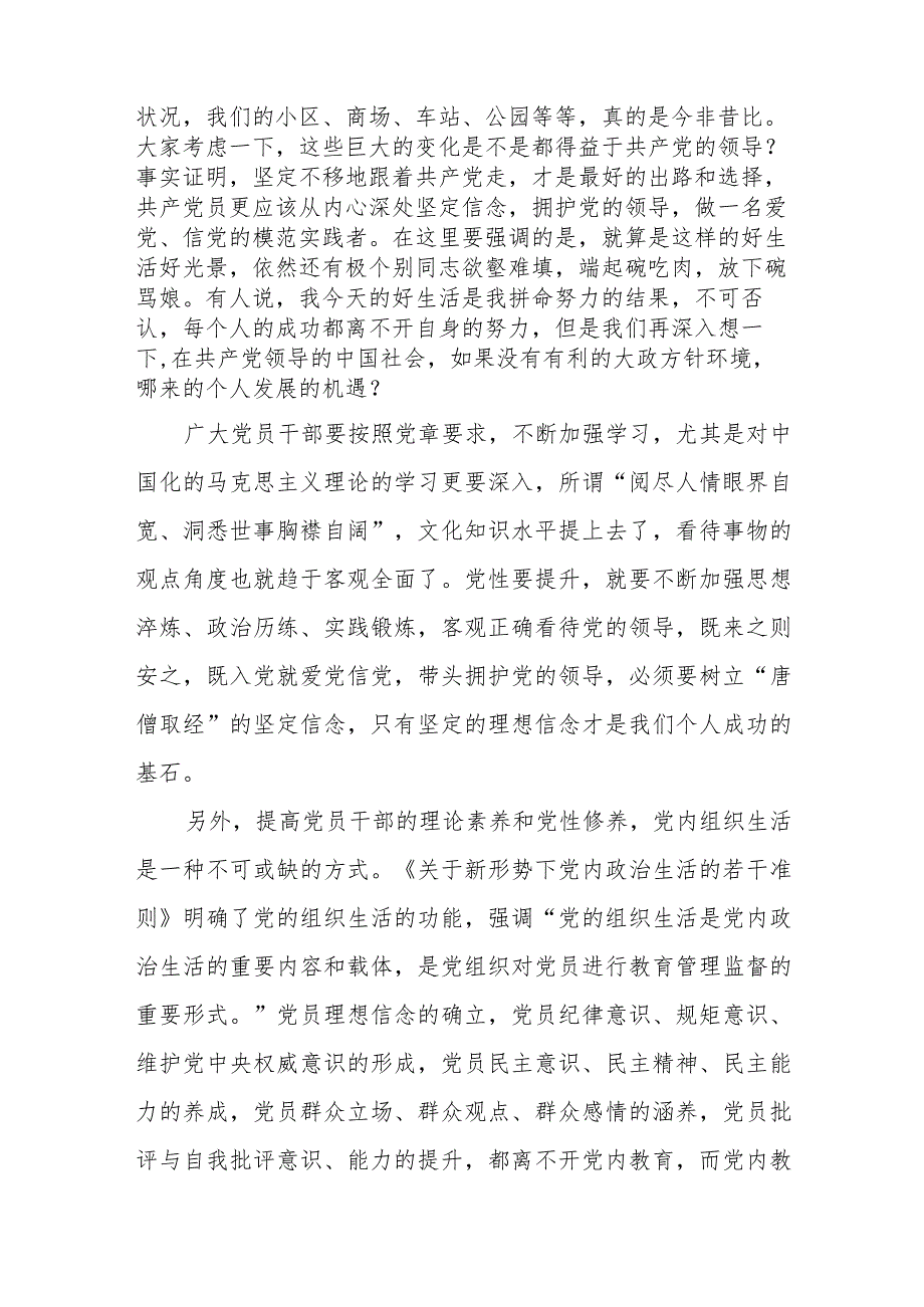 【党课讲稿】派驻纪检监察组廉政教育党课讲稿---结合案件分析.docx_第3页