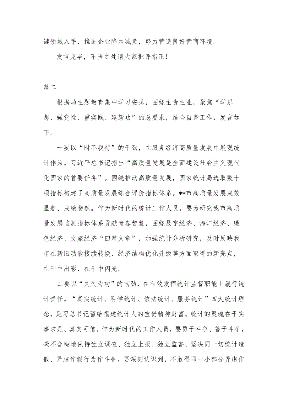 “学思想、强党性、重实践、建新功”研讨发言材料2篇.docx_第3页