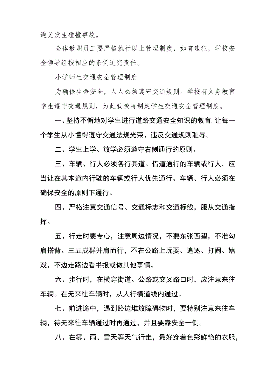 小学安全管理制度.docx_第2页