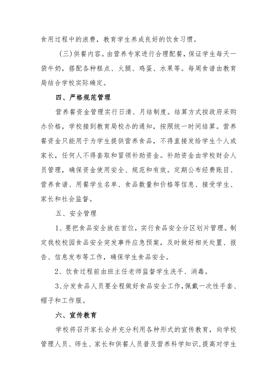 中小学学校营养餐实施方案范文(精选4篇).docx_第2页