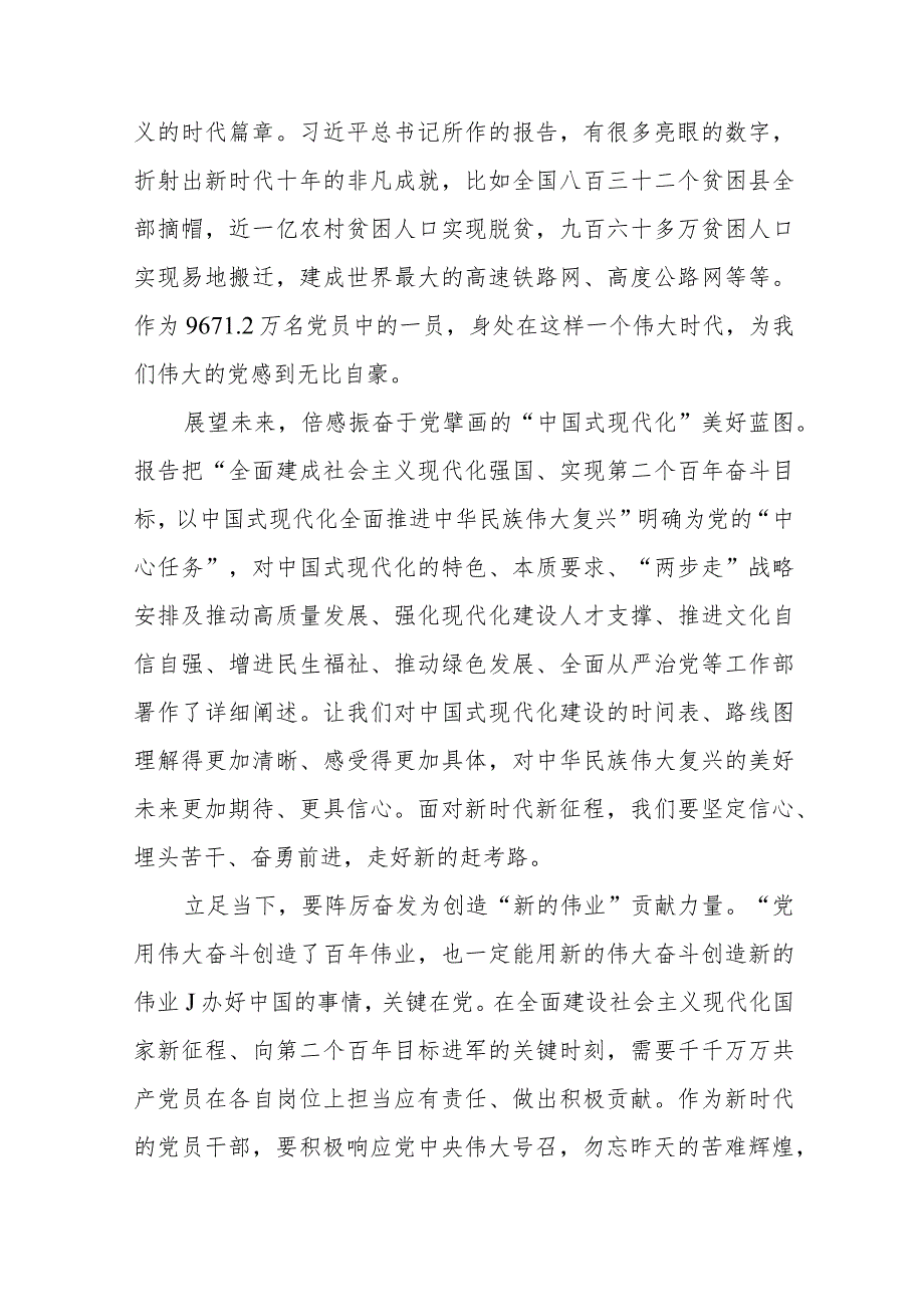 乡镇党员干部学习贯彻党的二十大精神专题研讨班培训心得（3篇）.docx_第2页