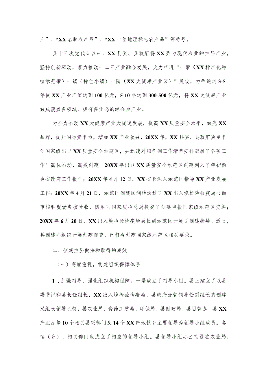 创建国家级出口质量安全示范区情况汇报.docx_第2页