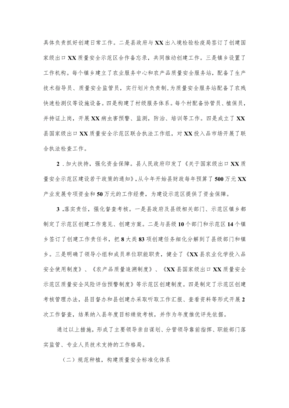 创建国家级出口质量安全示范区情况汇报.docx_第3页