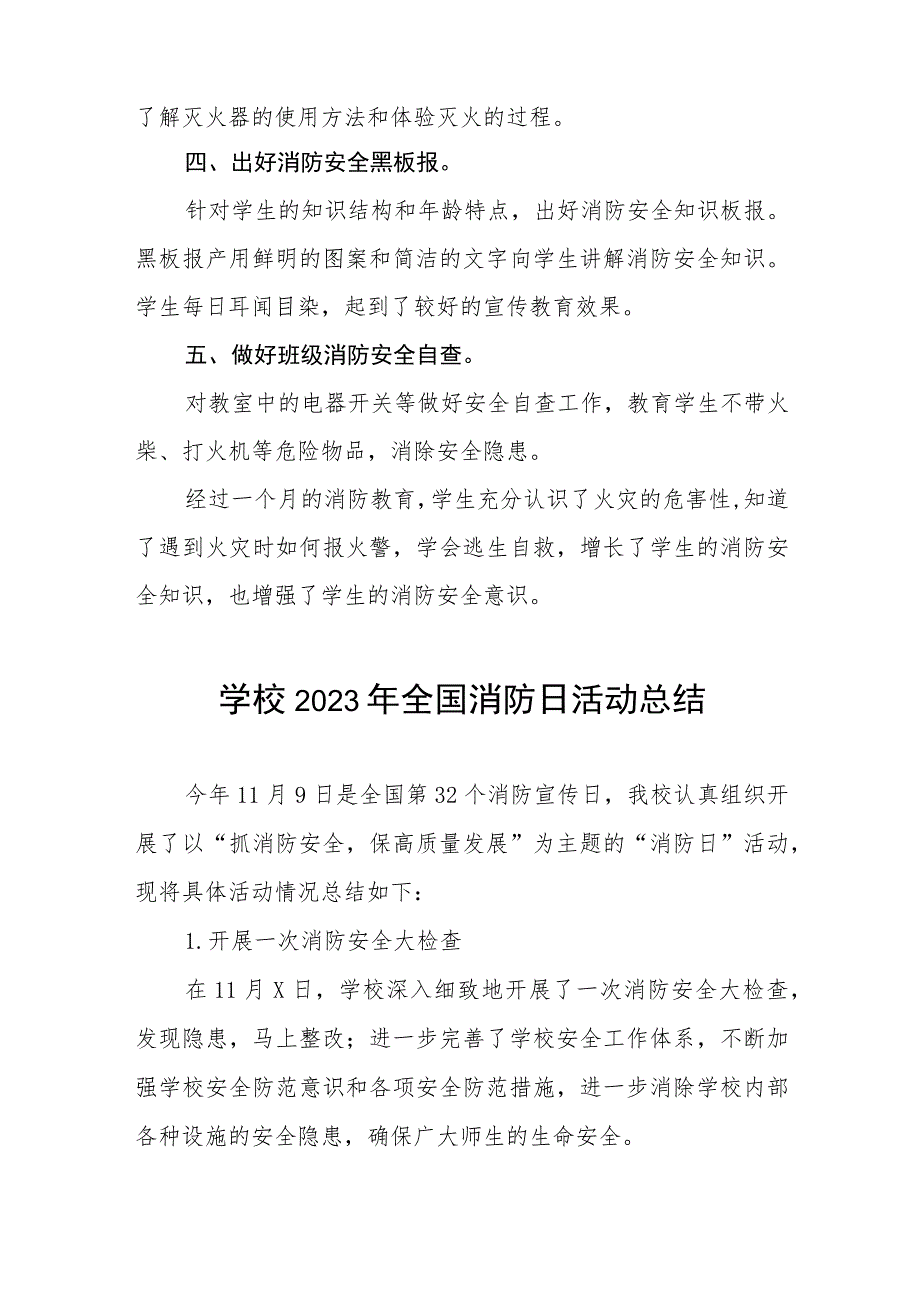 中小学校2023年全国消防日活动总结及方案六篇.docx_第2页