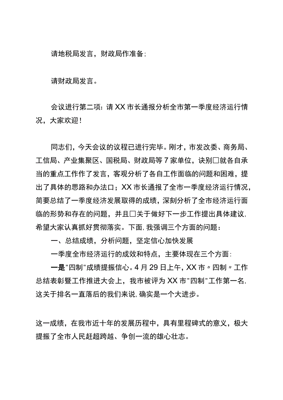 全市一季度经济运行分析会讲话.docx_第2页