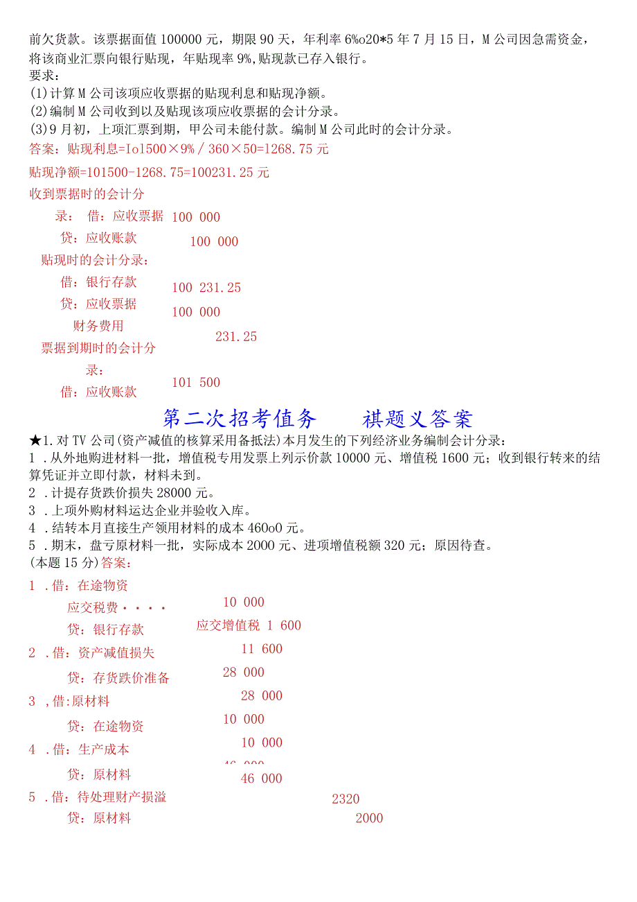 2023秋期国开电大专科《中级财务会计(一)》在线形考(第一至五次形考任务)试题及答案.docx_第3页