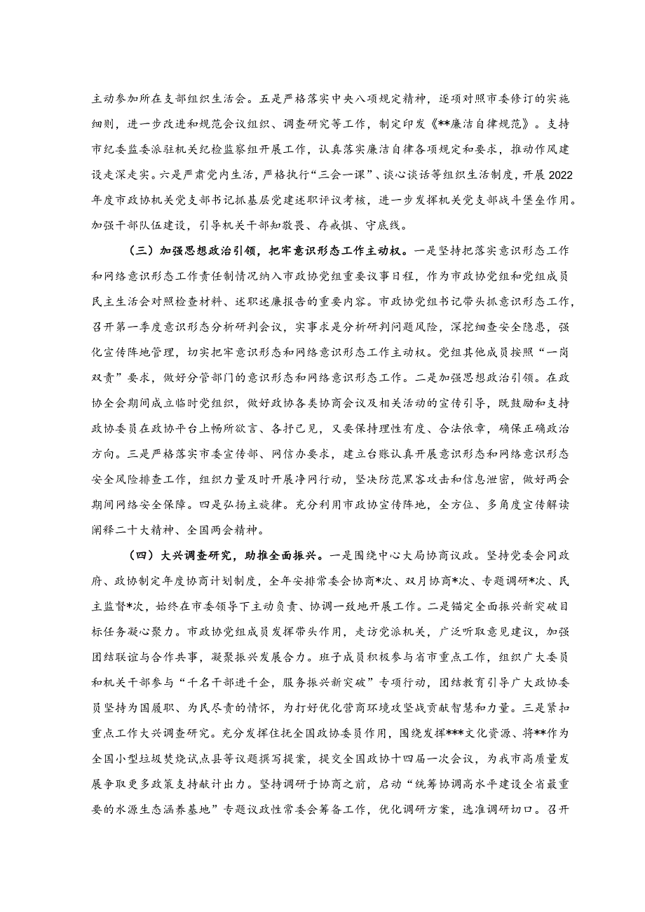 2023年一季度履行全面从严治党主体责任情况报告.docx_第2页