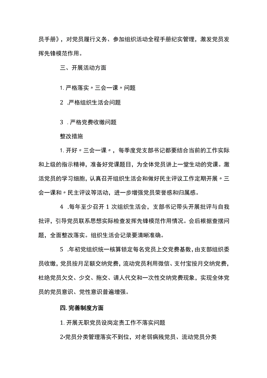 基层党组织建设方面存在的问题及整改措施集合15篇.docx_第2页