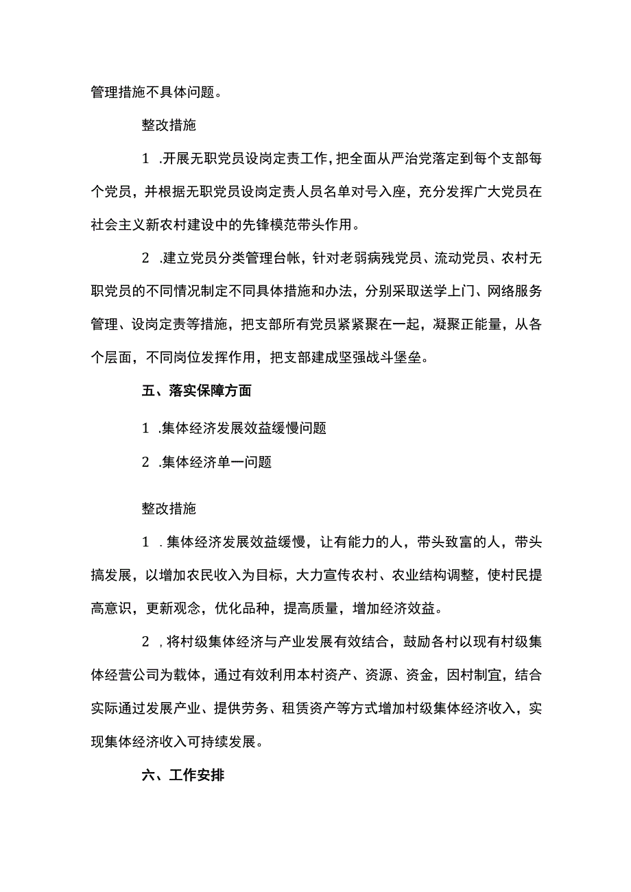 基层党组织建设方面存在的问题及整改措施集合15篇.docx_第3页