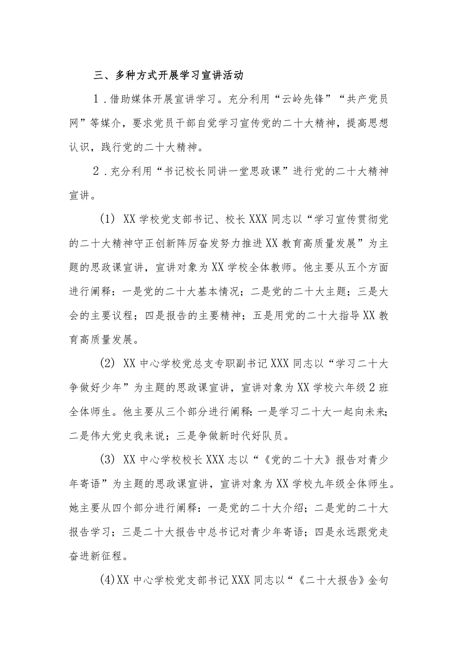 学校二十大精神宣讲活动总结共4篇.docx_第2页