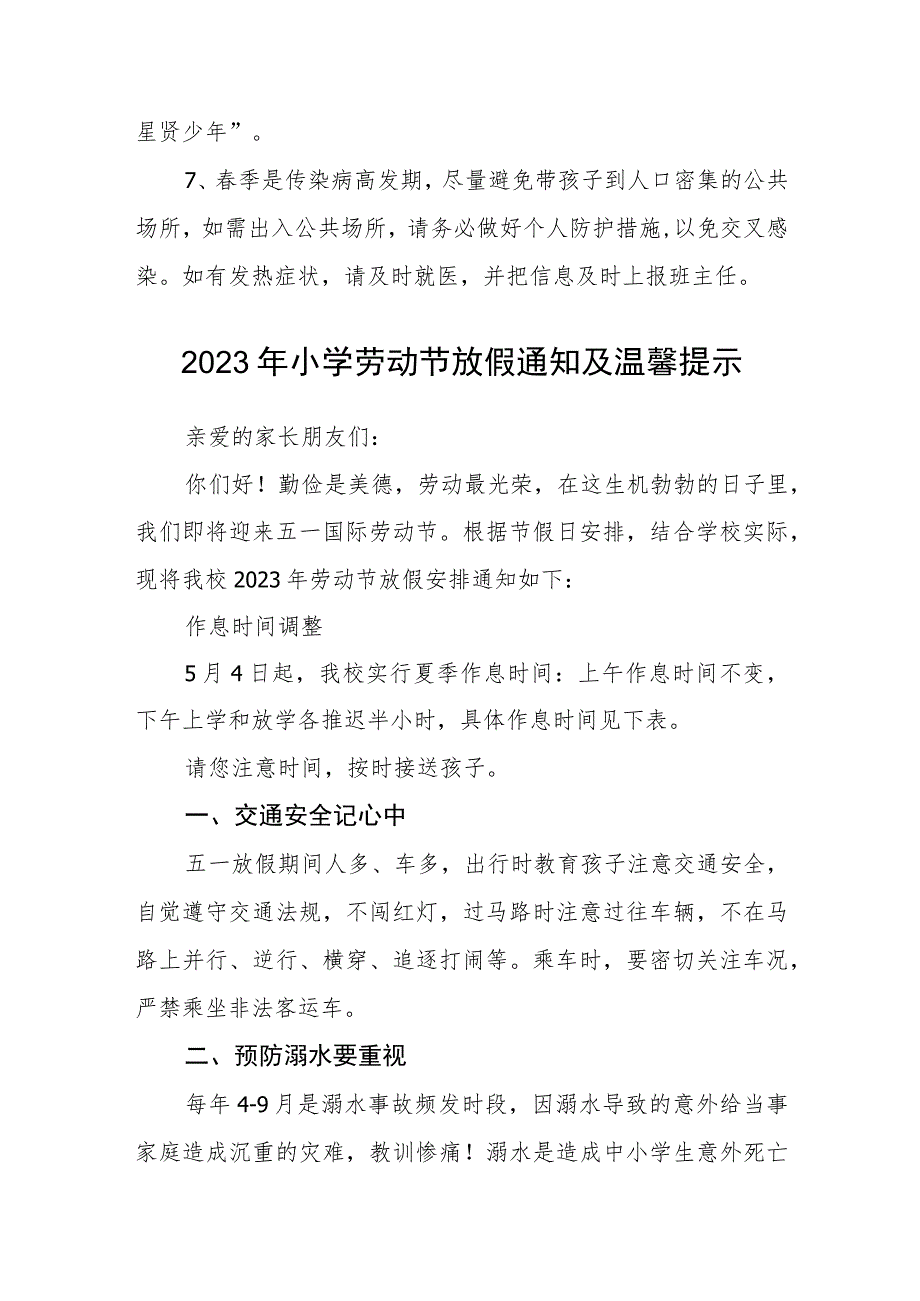 小学2023年“五一”劳动节告家长书范文模板3篇.docx_第2页