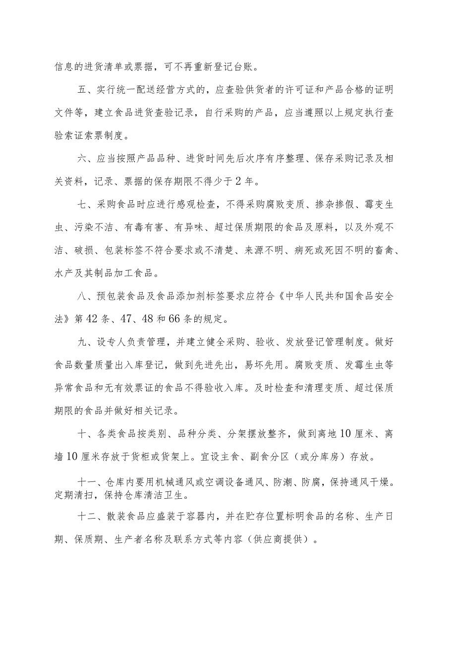 原料控制与采购制度.docx_第2页