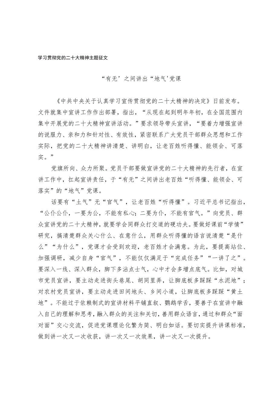 学习贯彻党的二十大精神主题征文docx.docx_第1页