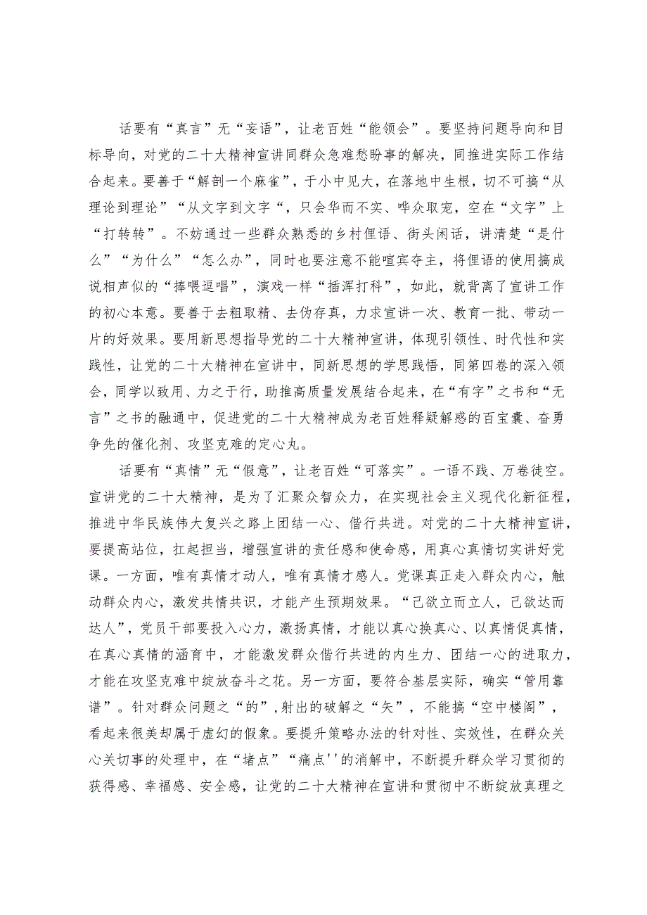 学习贯彻党的二十大精神主题征文docx.docx_第2页