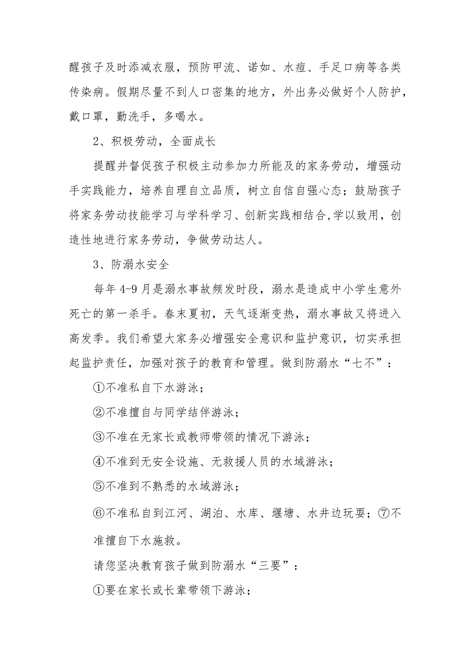 学校2023五一放假通知及安全教育告家长书三篇汇编.docx_第2页