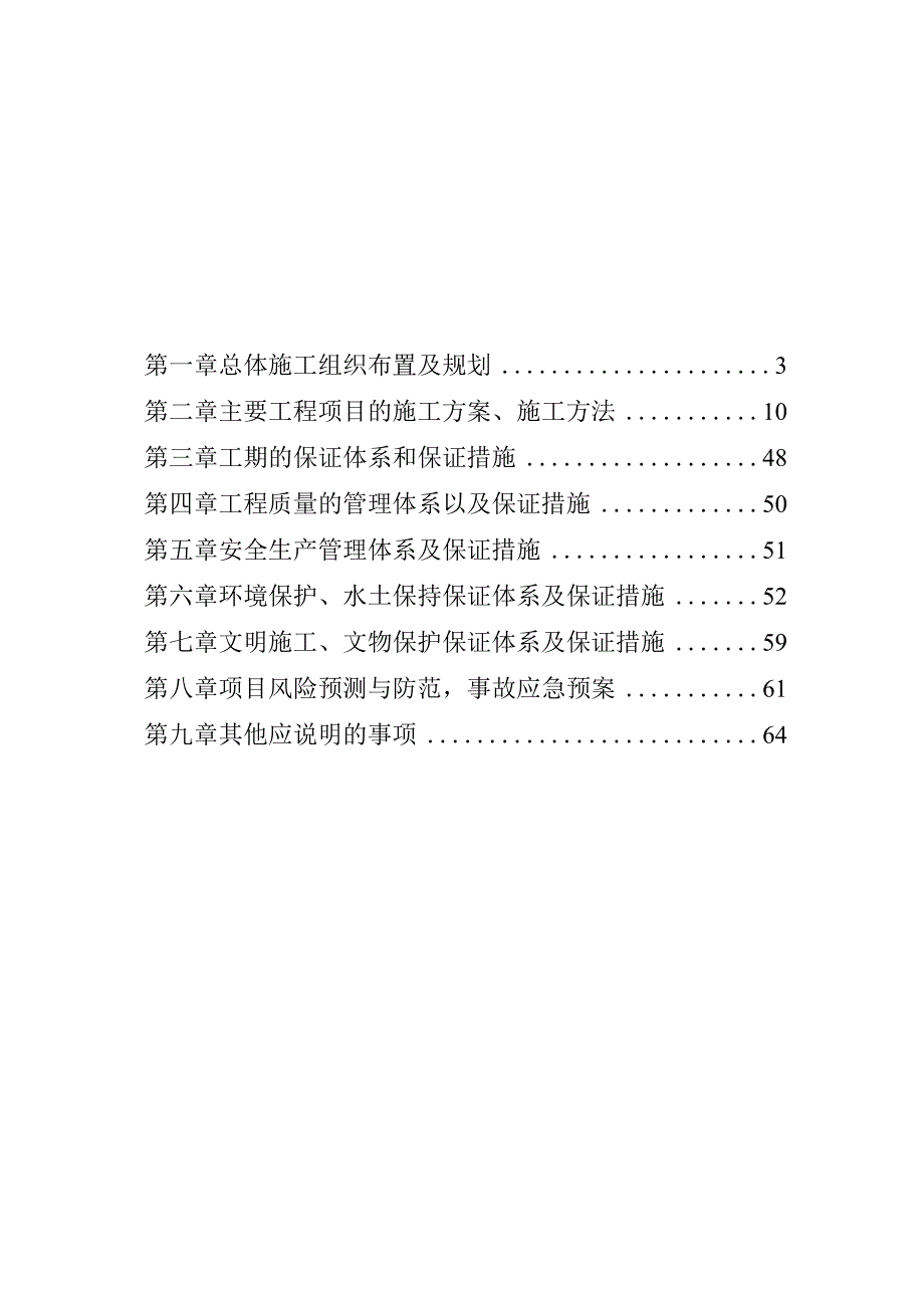 农村四级公路标准水泥路施工组织设计.docx_第2页