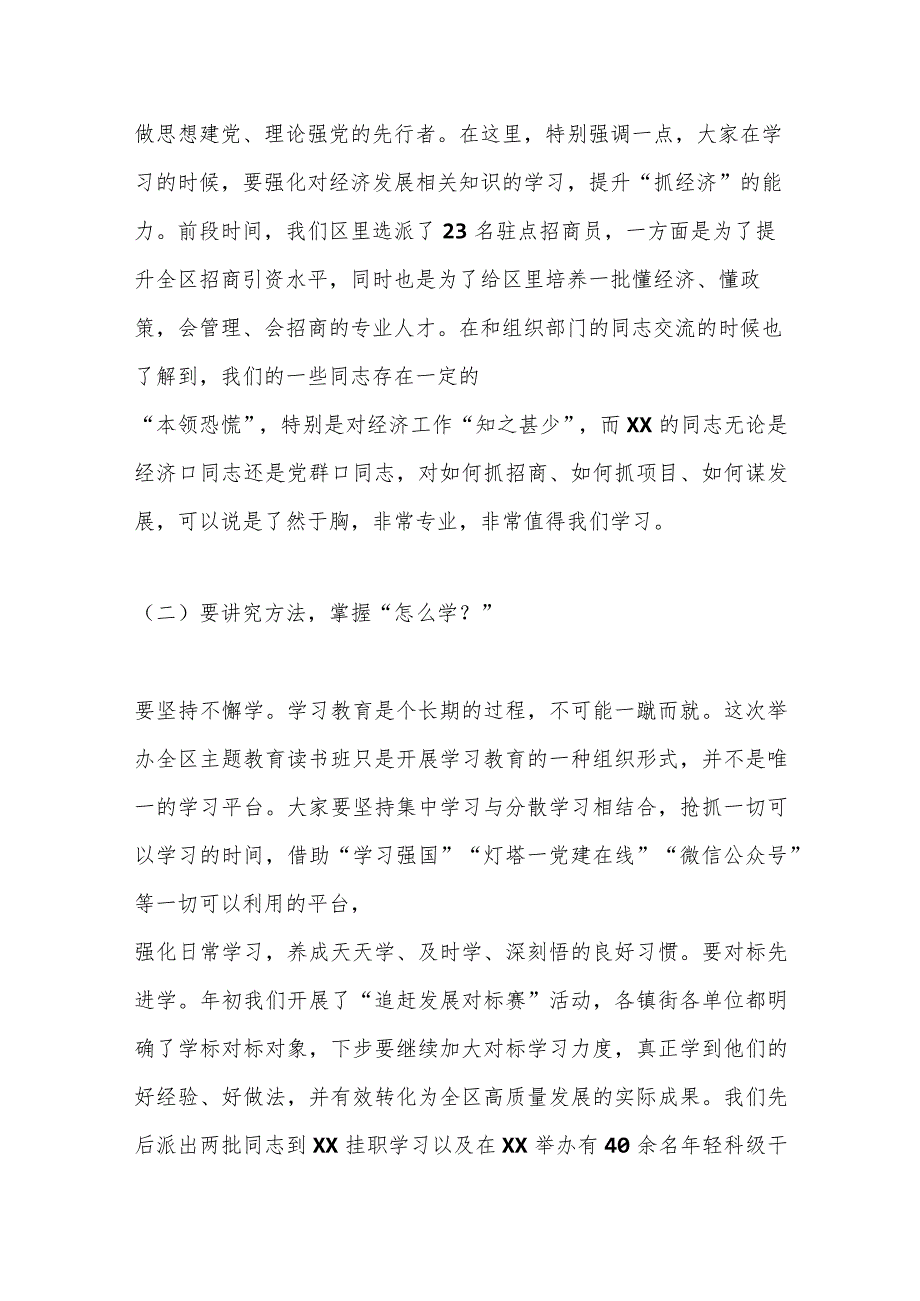 2023年XX校党委书记在主题教育读书班开班式上的动员讲话.docx_第2页