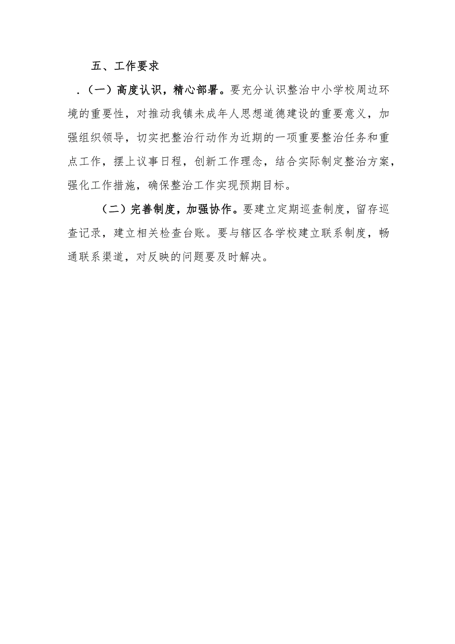 XX镇关于2023年春季开学期间中小学校周边环境集中整治工作方案.docx_第3页