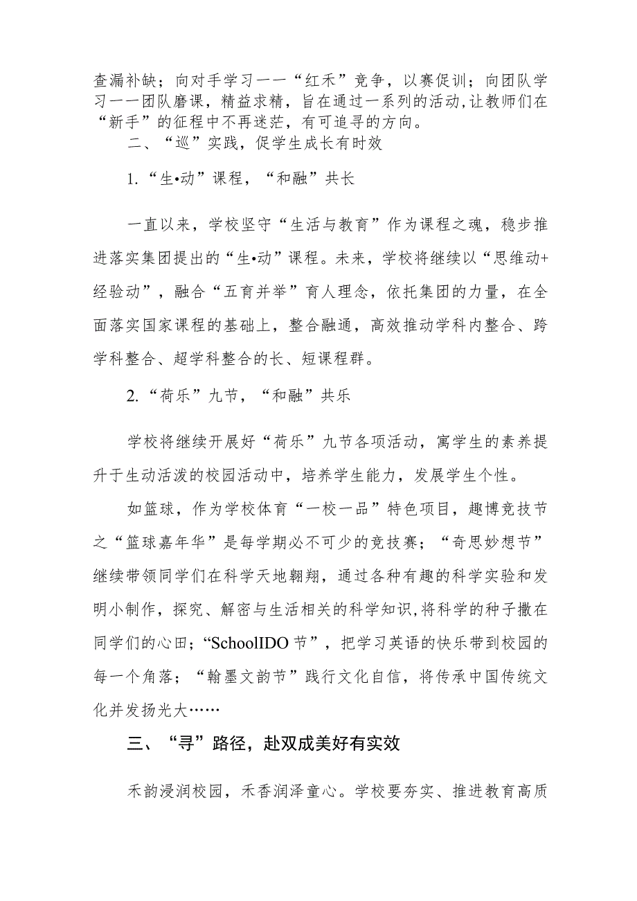 2022年小学校长学习贯彻党的二十大精神心得体会七篇.docx_第2页