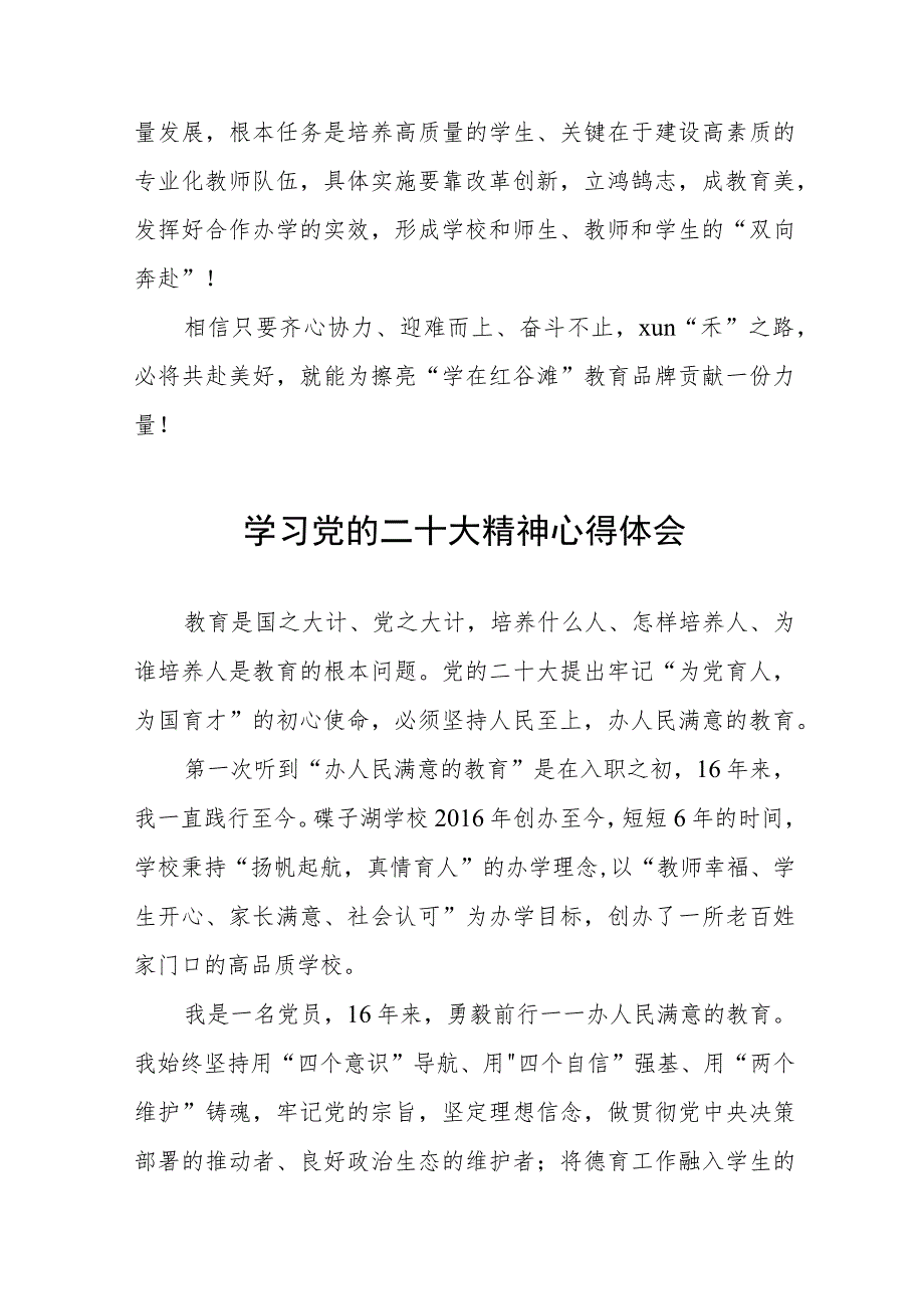 2022年小学校长学习贯彻党的二十大精神心得体会七篇.docx_第3页