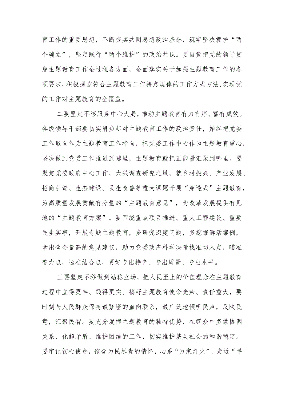 2023坚持学思用贯通、知信行统一“学思想、强党性、重实践、建新功”主题教育心得体会6篇.docx_第3页