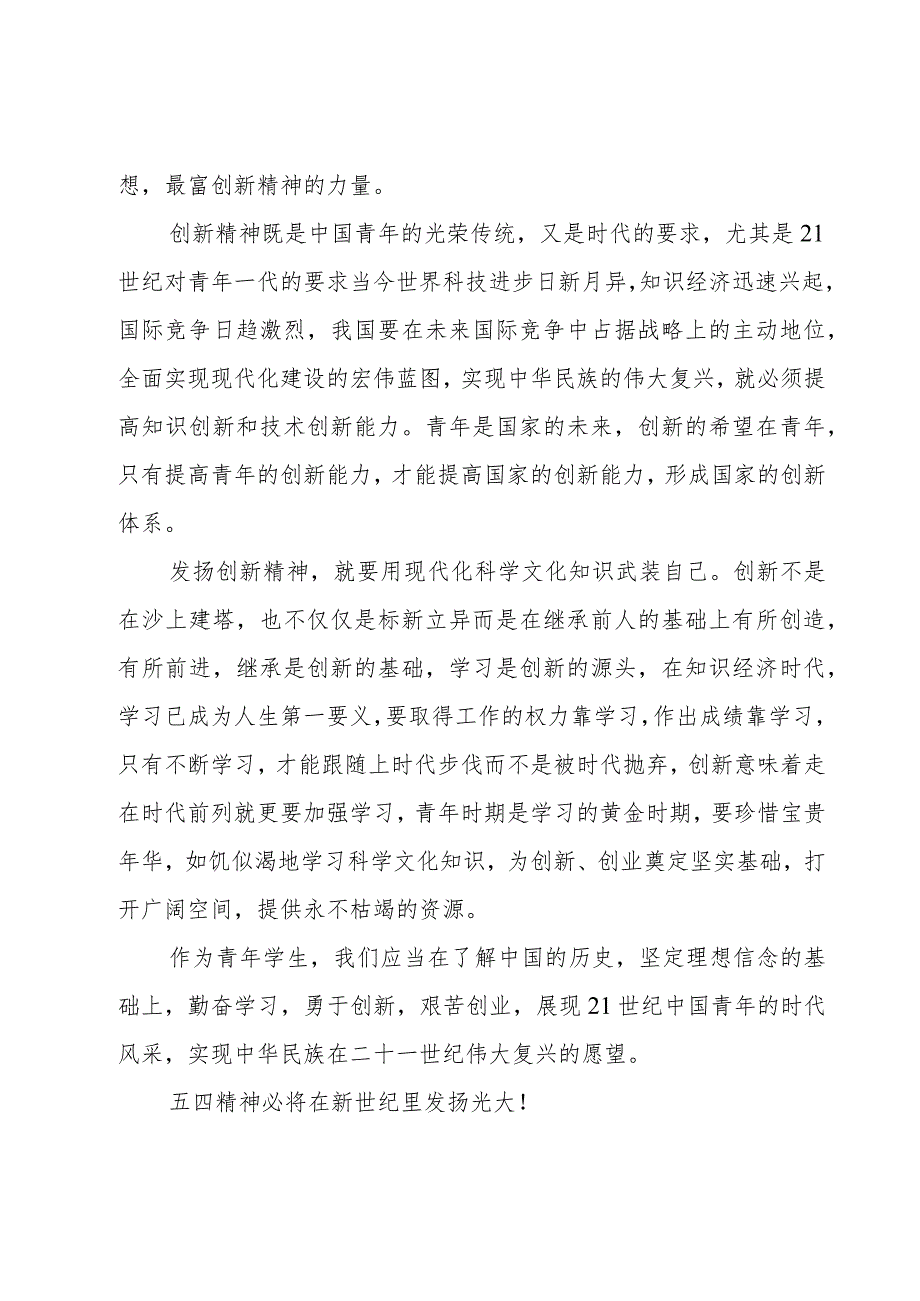 2023年央视“五四晚会”观后心得体会（10篇）.docx_第3页