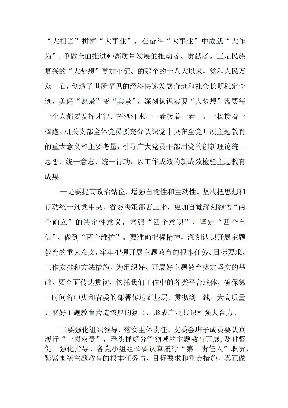 主题教育支部集中学习会发言材料参考汇编（3篇）.docx_第3页