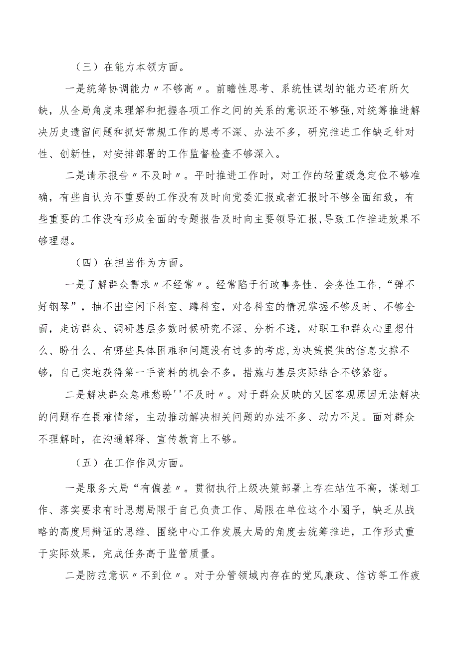 有关2023年主题学习教育“六个方面”对照检查材料.docx_第2页