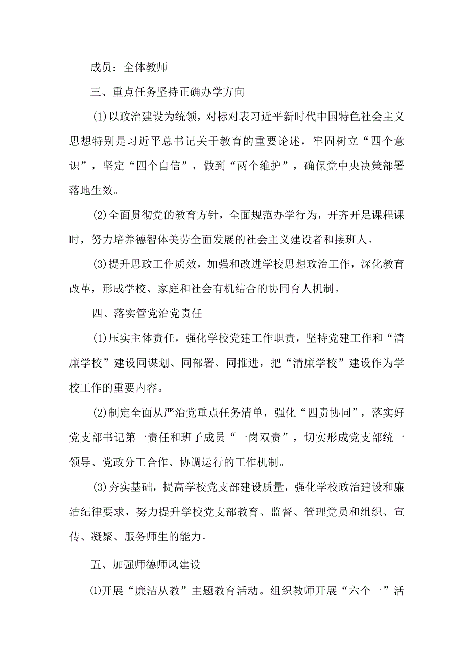 区县教育局落实开展清廉学校建设实施工作方案 （汇编6份）.docx_第2页