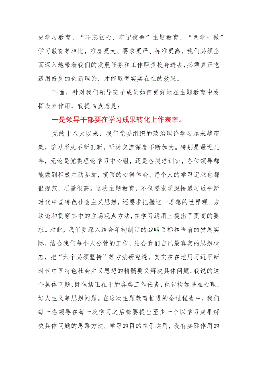 XX公司党委中心组2022年第X次集体学习主持词（主题教育）.docx_第3页