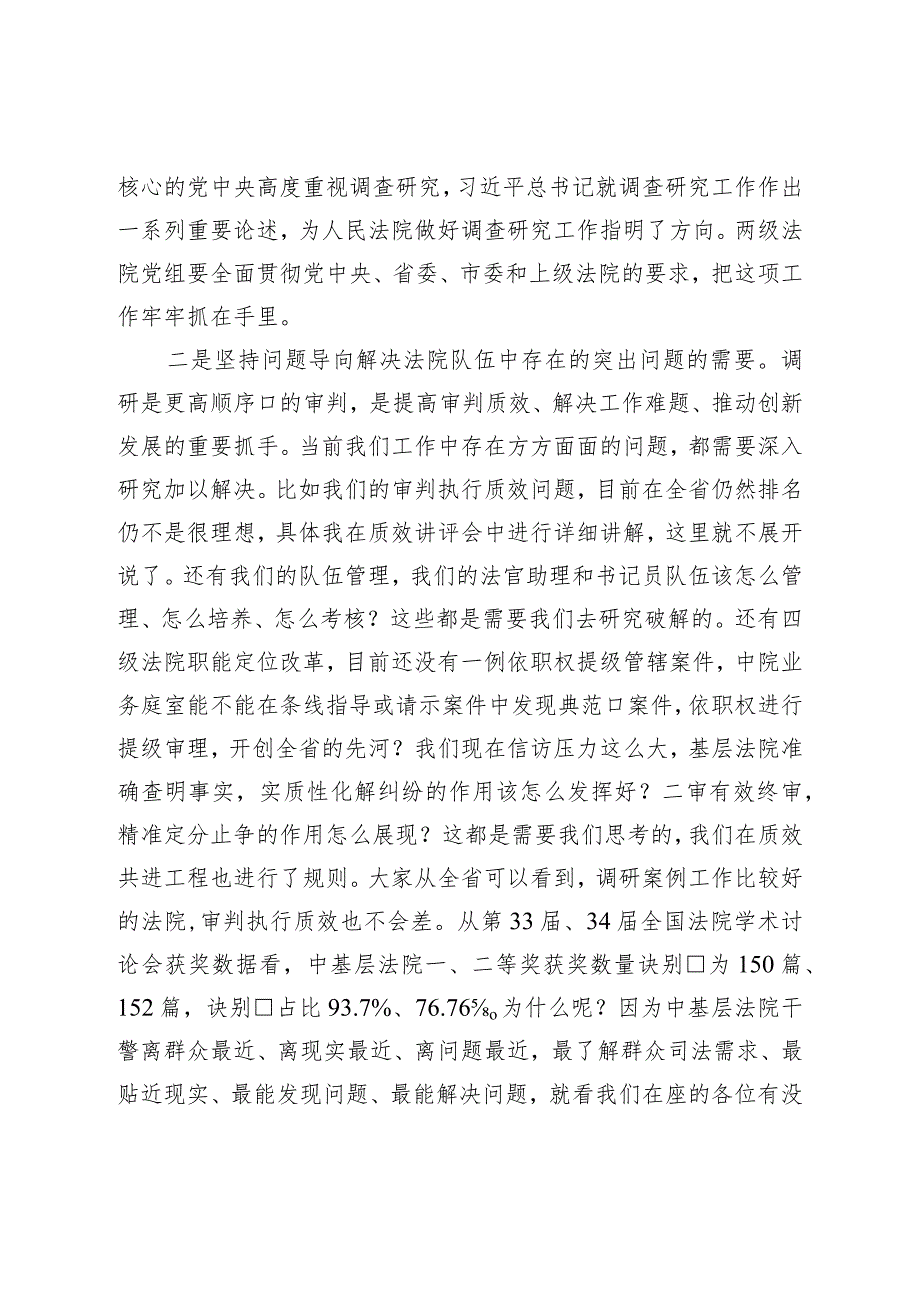 在大学习大调研大培训大练兵动员部署会议上的讲话.docx_第2页