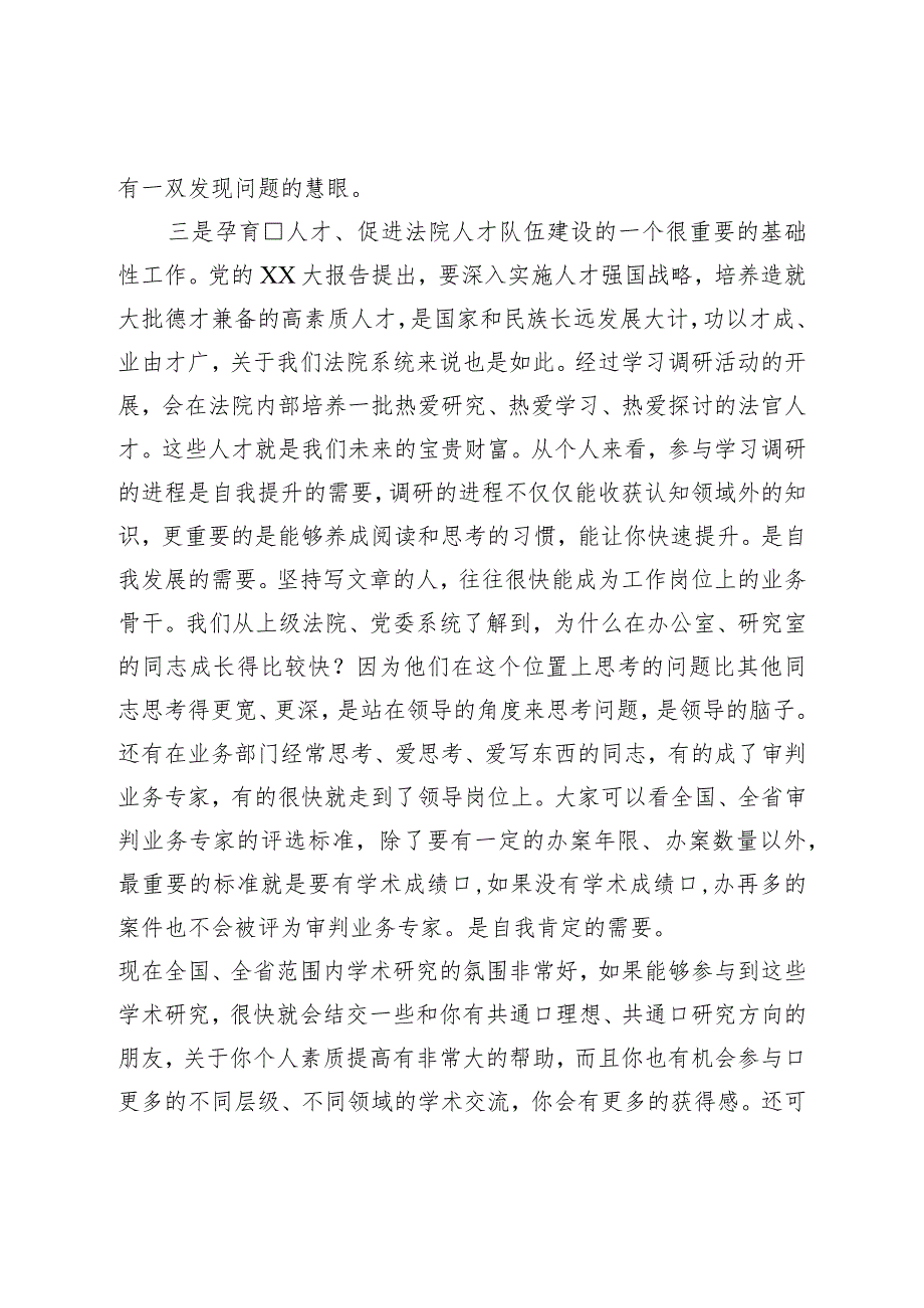 在大学习大调研大培训大练兵动员部署会议上的讲话.docx_第3页