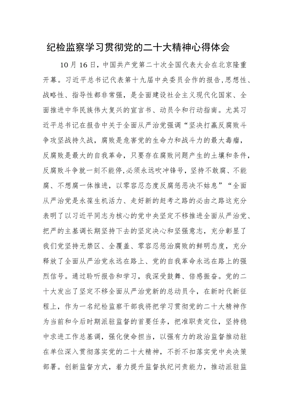 党员干部学习党的二十大精神心得体会范文2篇（十九）.docx_第1页