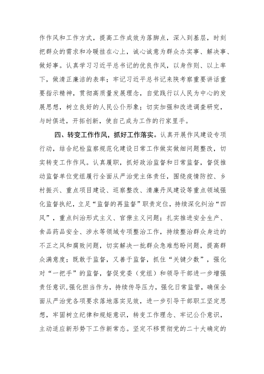 党员干部学习党的二十大精神心得体会范文2篇（十九）.docx_第3页