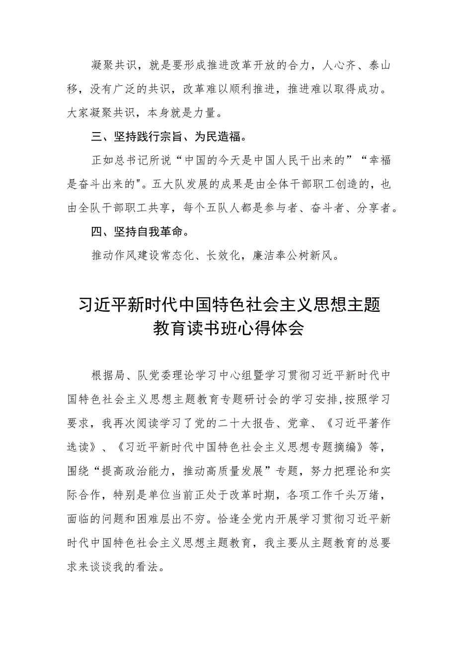 2023主题教育读书班学习心得体会六篇.docx_第2页