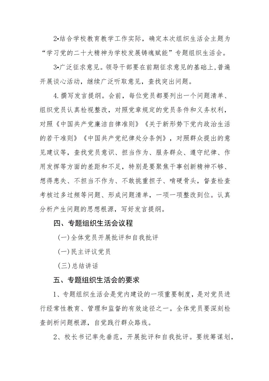 学校学习贯彻党的二十大精神专题组织生活会方案（三篇汇编）.docx_第2页