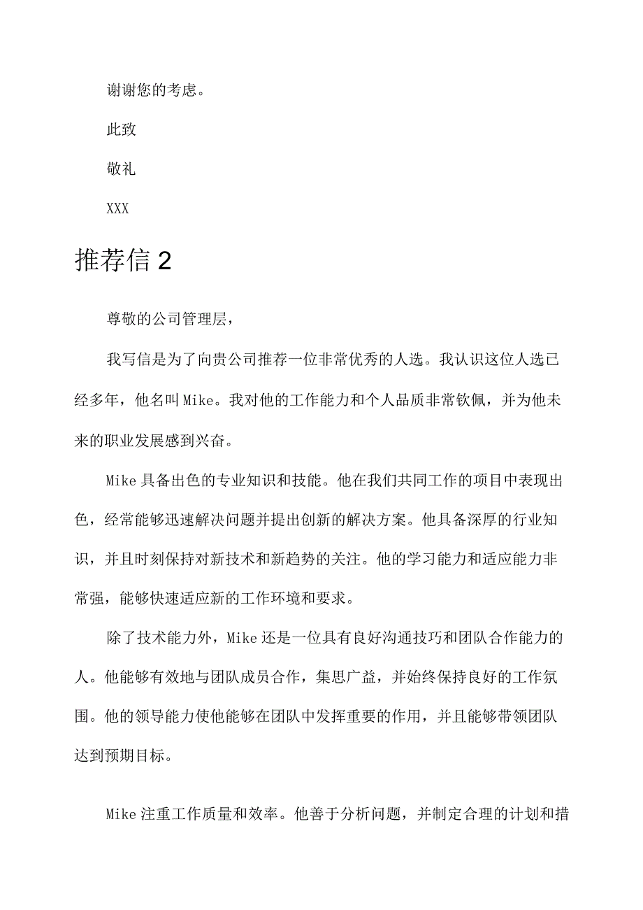 写给公司推荐信.docx_第2页