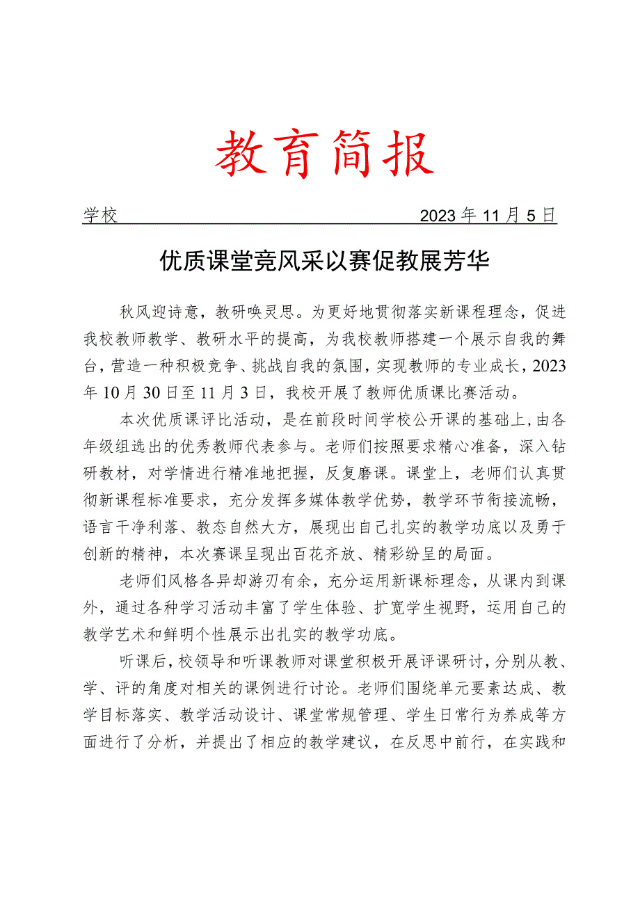 开展教师优质课比赛活动简报.docx_第1页