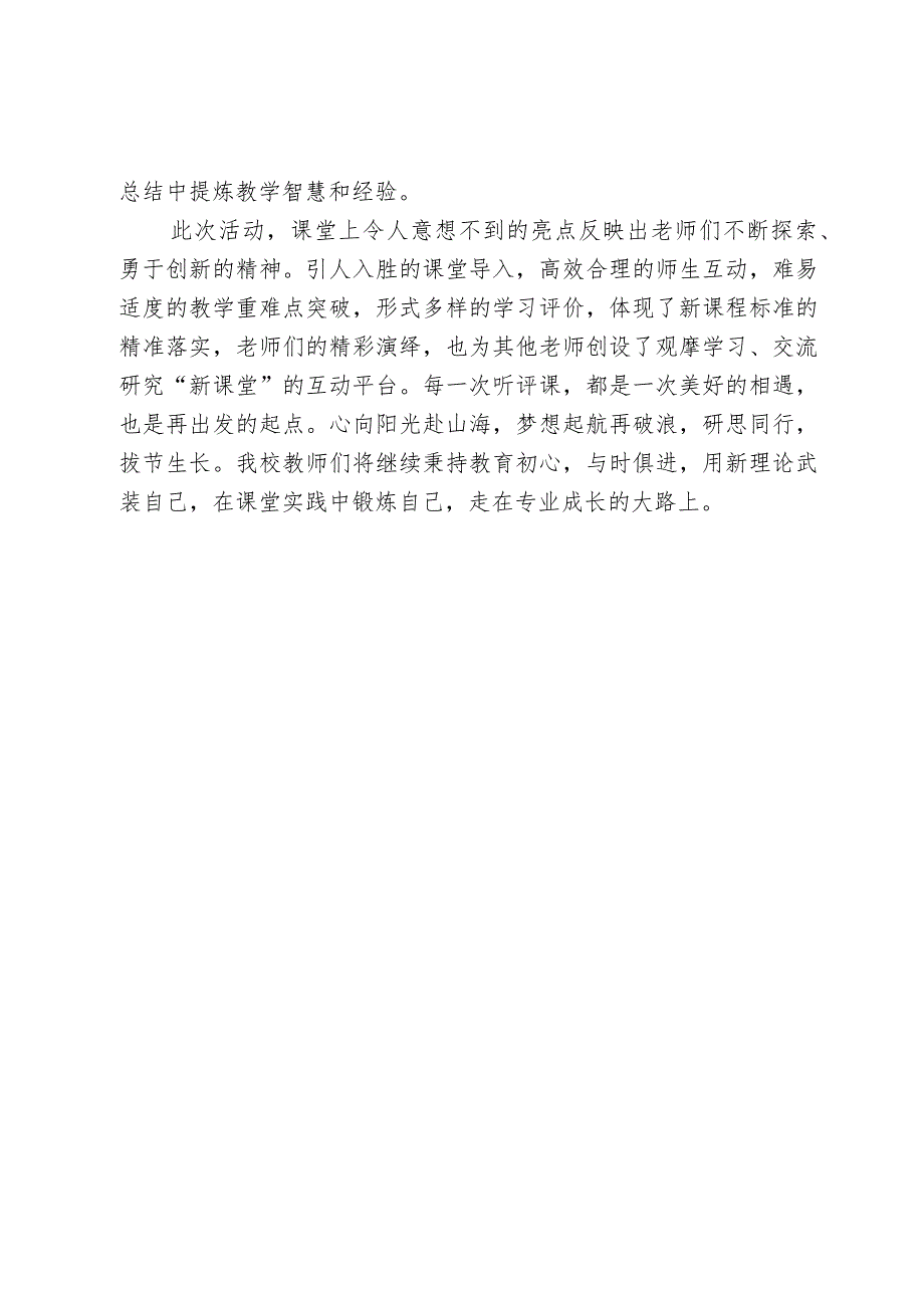 开展教师优质课比赛活动简报.docx_第2页