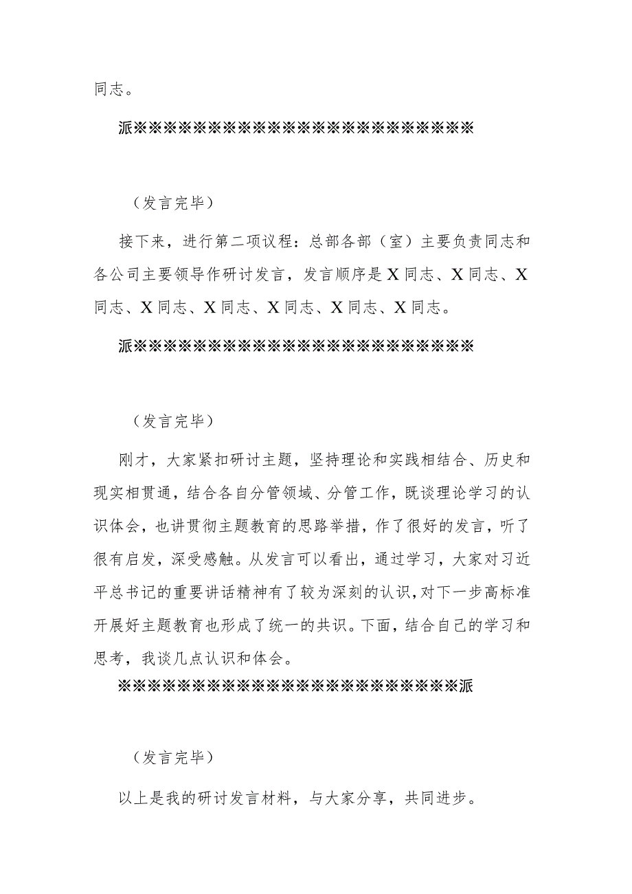 2023年集团公司党委理论学习中心组专题学习主题教育研讨交流会上的主持讲话范文.docx_第2页