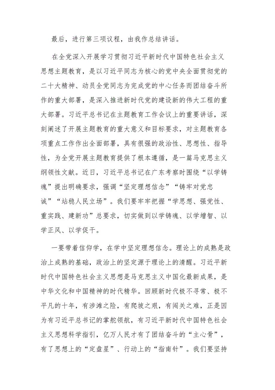 2023年集团公司党委理论学习中心组专题学习主题教育研讨交流会上的主持讲话范文.docx_第3页