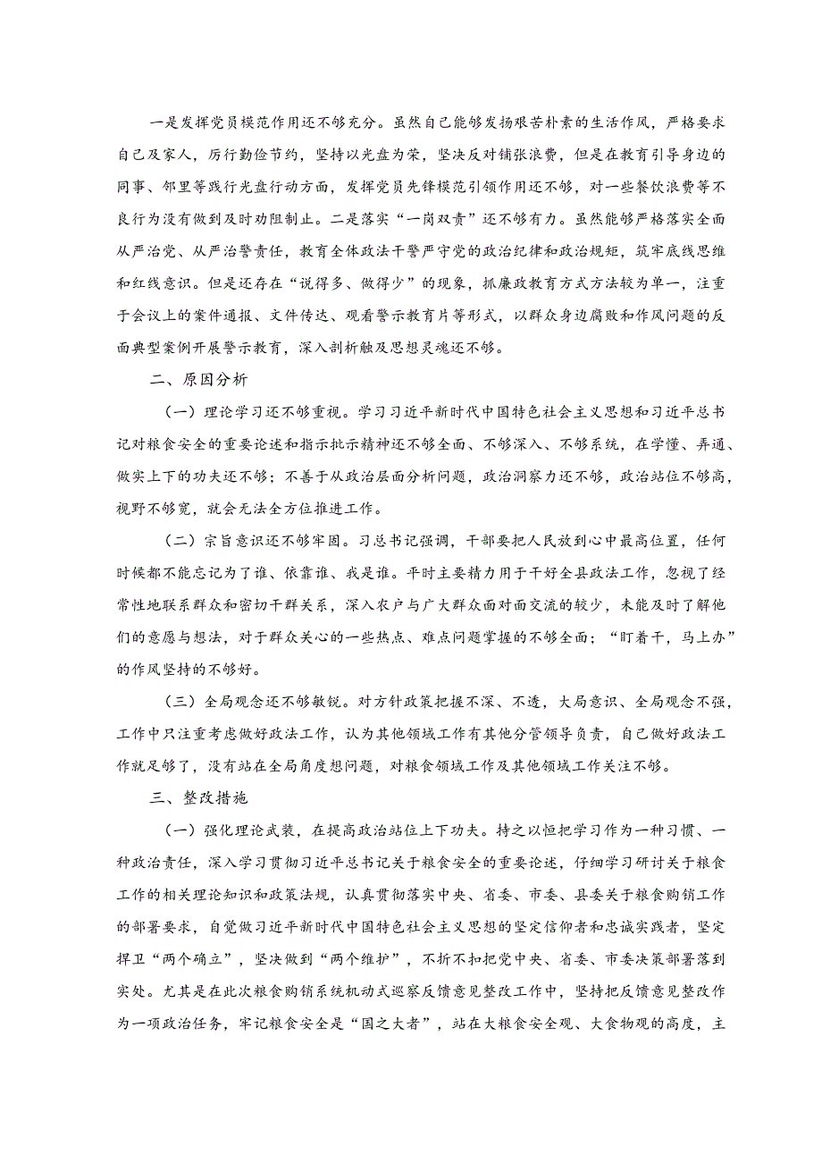 2023年在巡察反馈意见整改专题民主生活会个人对照检查情况报告.docx_第2页